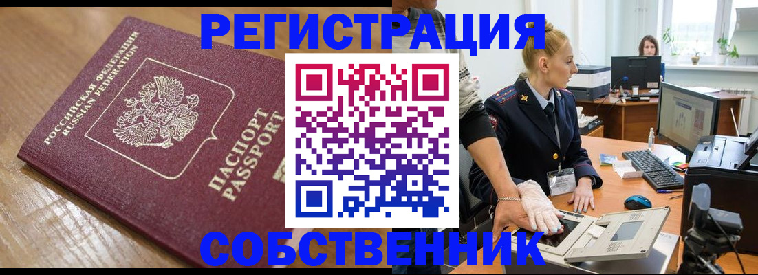 временная прописка в Брянской области