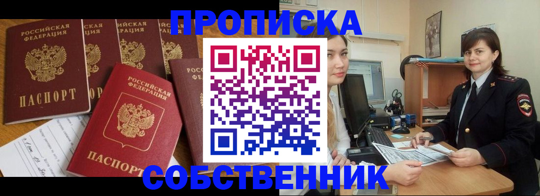 прописка в квартире в Брянской области