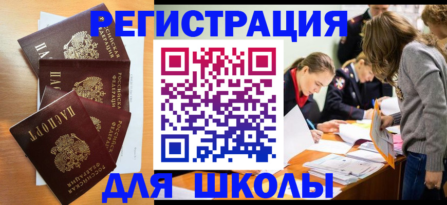 прописка 2025 в Брянской области