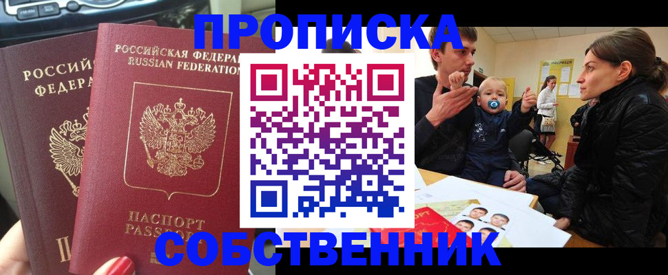 прописка в квартире в Брянской области
