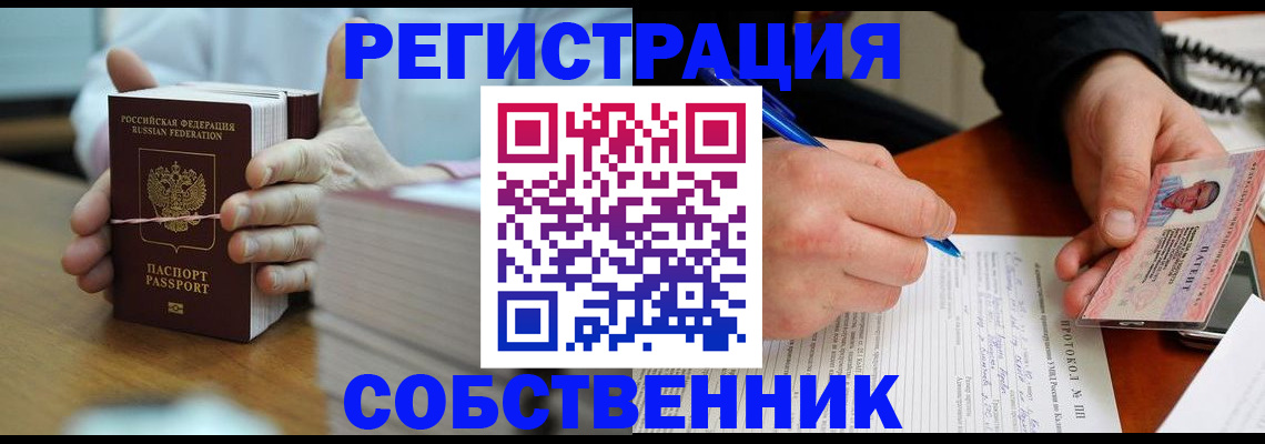 купить прописку в Брянской области