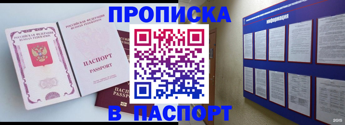 прописка ребенка в Брянской области