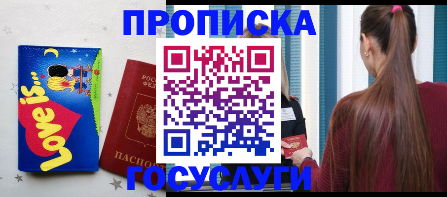 прописка для работы в Брянской области