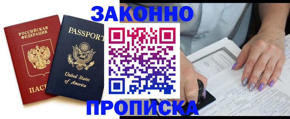 временная регистрация в квартире в Брянской области