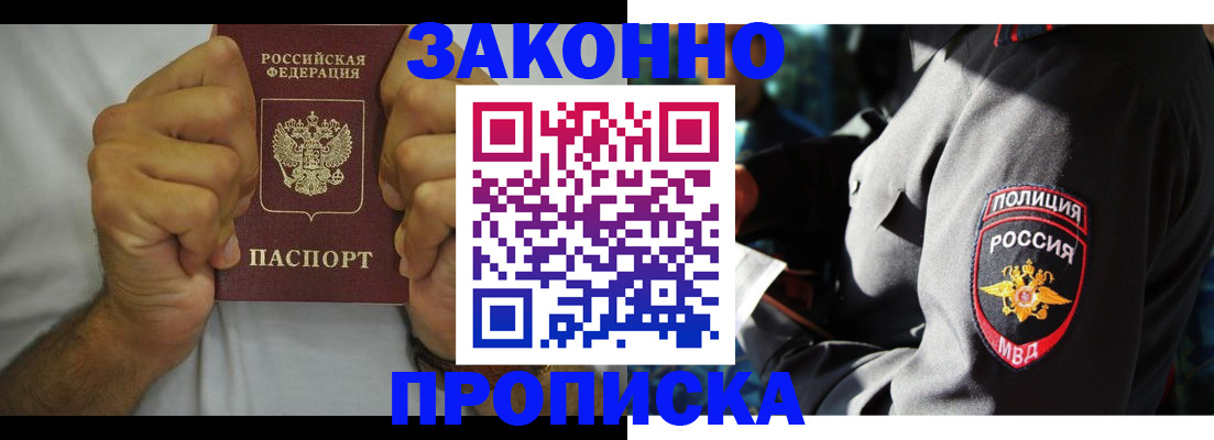 прописка от собственника в Брянской области