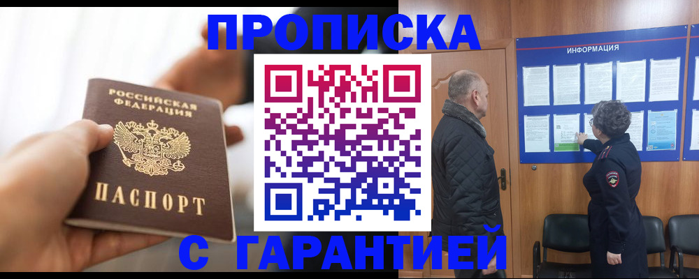 прописка в квартире в Брянской области