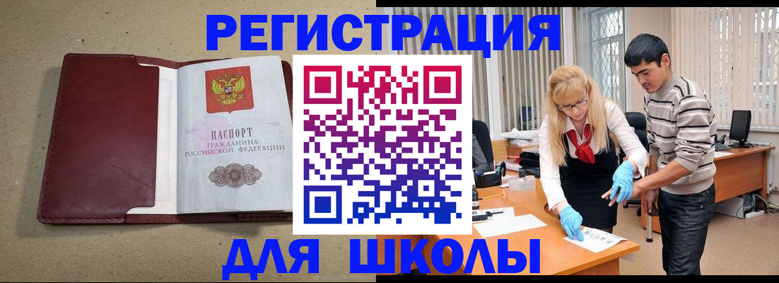 прописка для школы в Брянской области