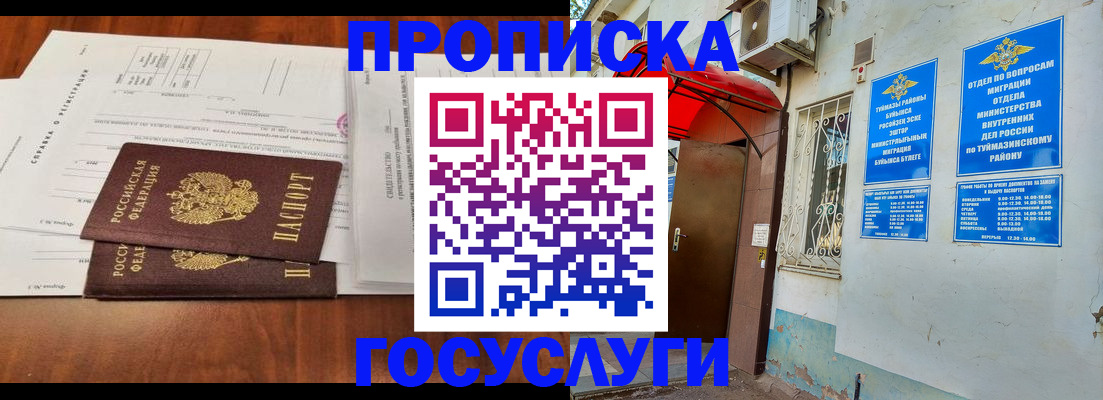 прописка в квартире в Брянской области